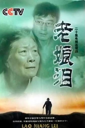 Watch 老娘泪 free online