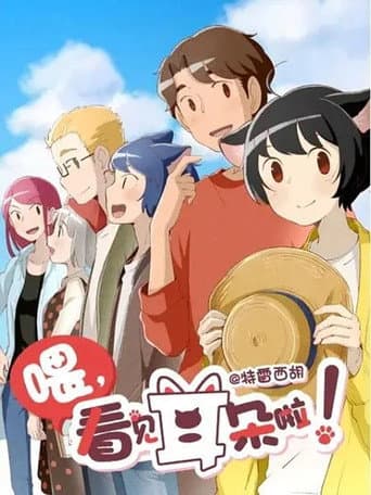 Watch Hey, Your Cat Ears Are Showing! free online