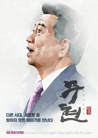 Watch Moo-hyun, Tale of Two Cities free online